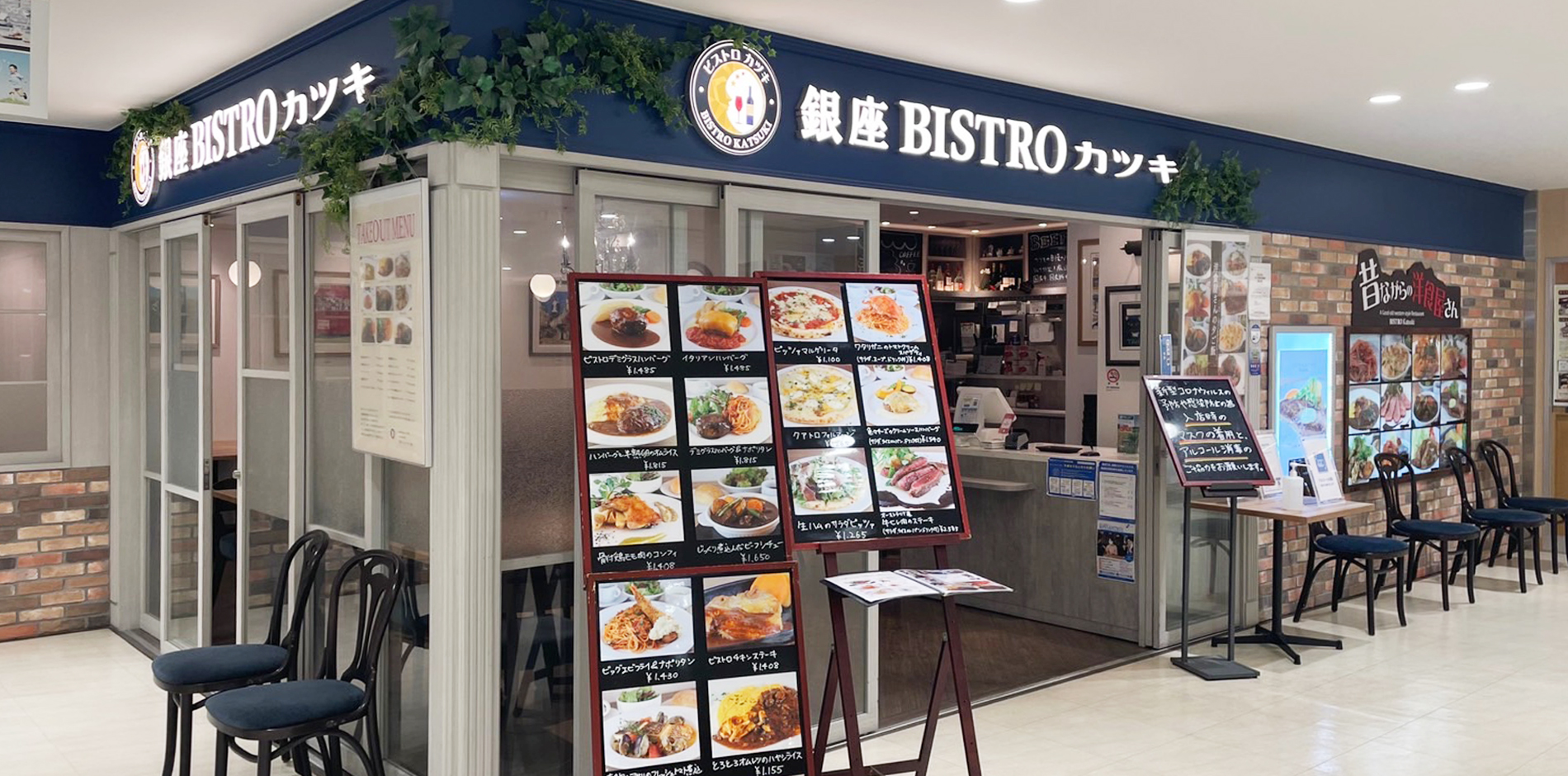 ビストロカツキ 銀座本店